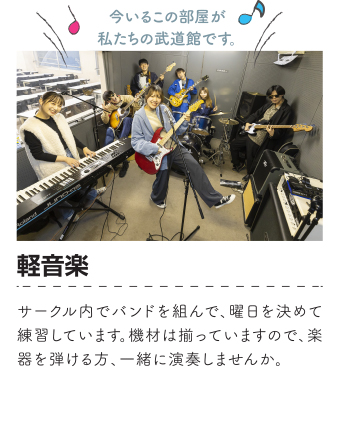 軽音楽