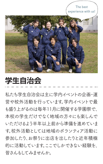 学生自治会