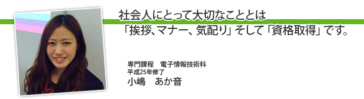 小嶋　あか音