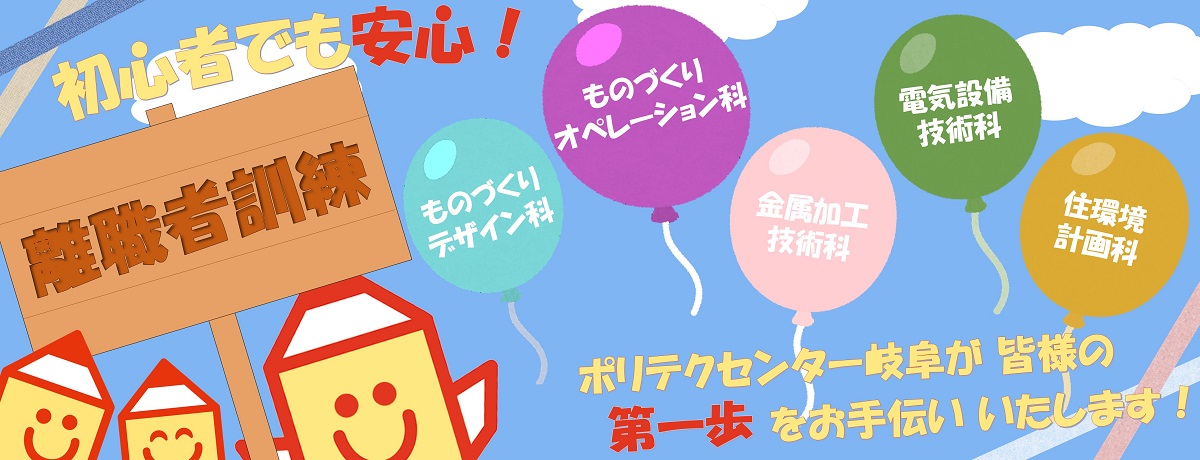 初心者でも安心！離職者訓練