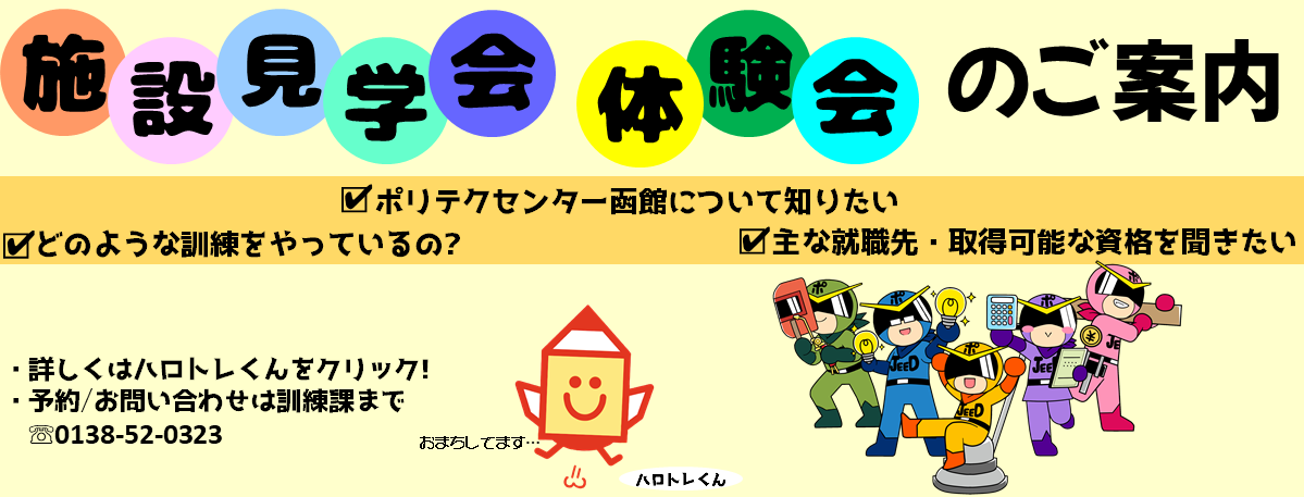 施設見学会体験会のご案内