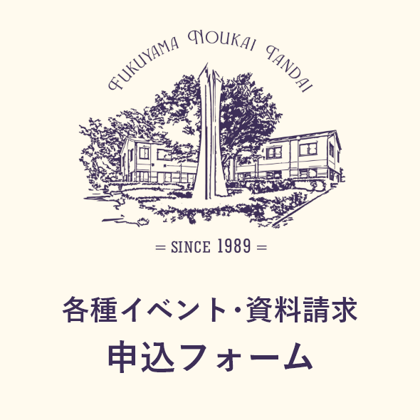 申込フォーム