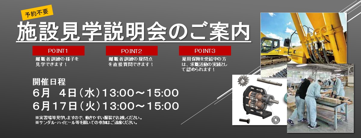 施設見学説明会のご案内の画像